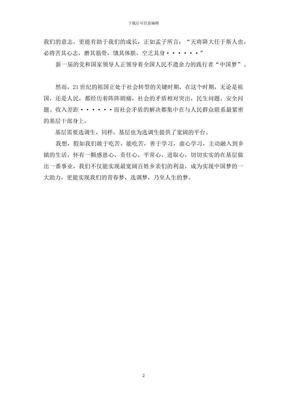 选调生岗前培训心得_第2页