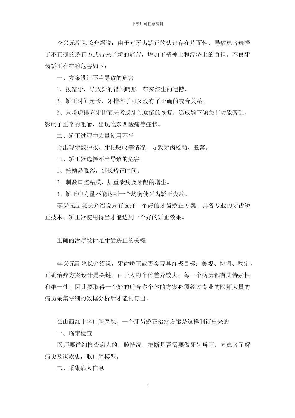 选择正确矫正方法避免牙齿矫正失败-20多岁矫正牙齿的费用_第2页