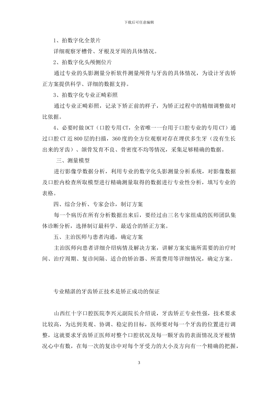 选择正确矫正方法避免牙齿矫正失败-20多岁矫正牙齿的费用_第3页
