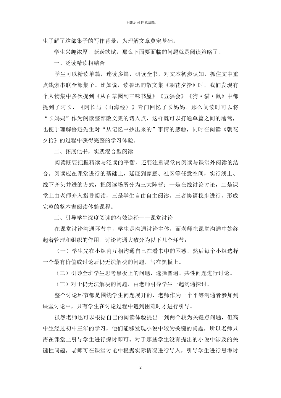 选集型文本整本书阅读方法探究_第2页