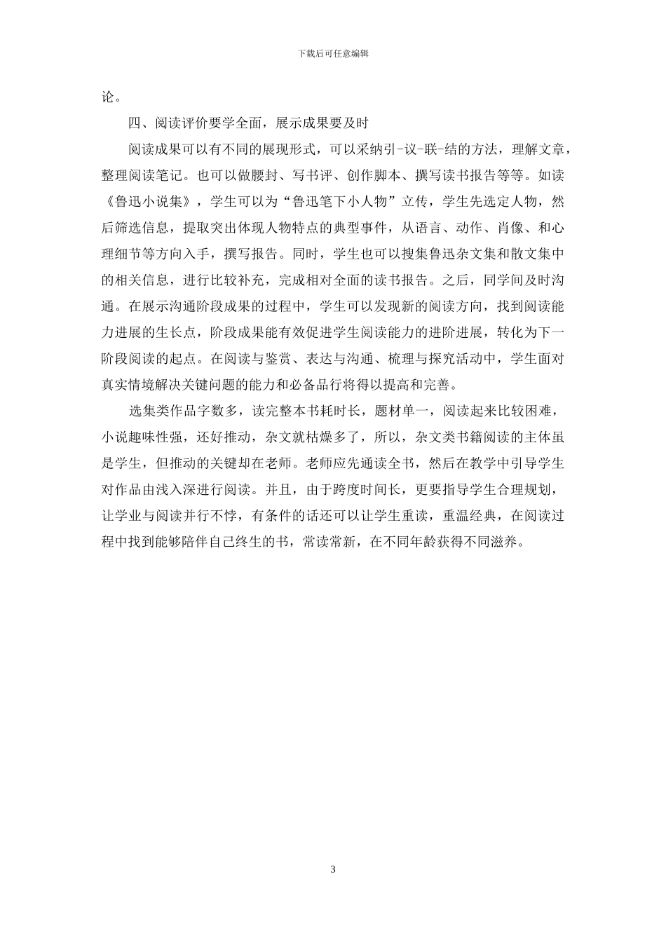 选集型文本整本书阅读方法探究_第3页