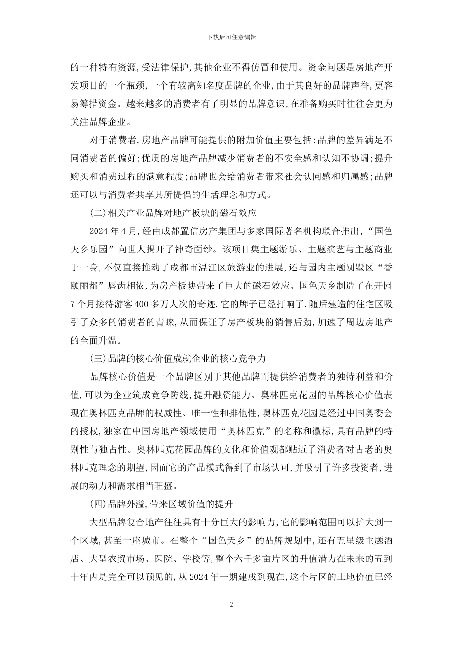 透析复合地产品牌效应探讨_第2页