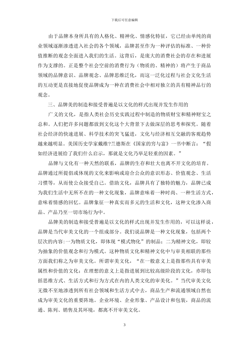 透析品牌与审美_第3页