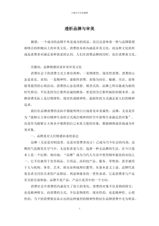 透析品牌与审美