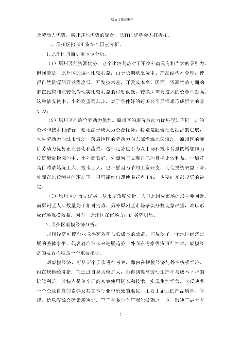 透析西部大开发中经贸发展_第2页