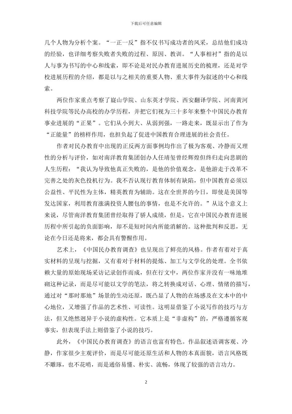 透视中国当代教育问题的窗口_第2页