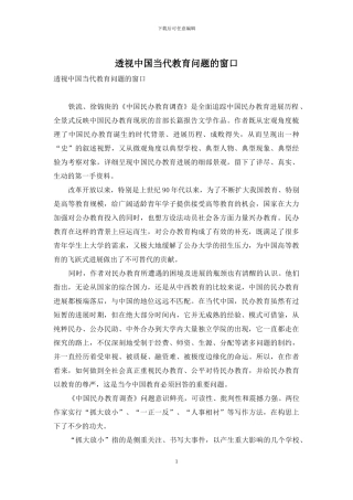 透视中国当代教育问题的窗口