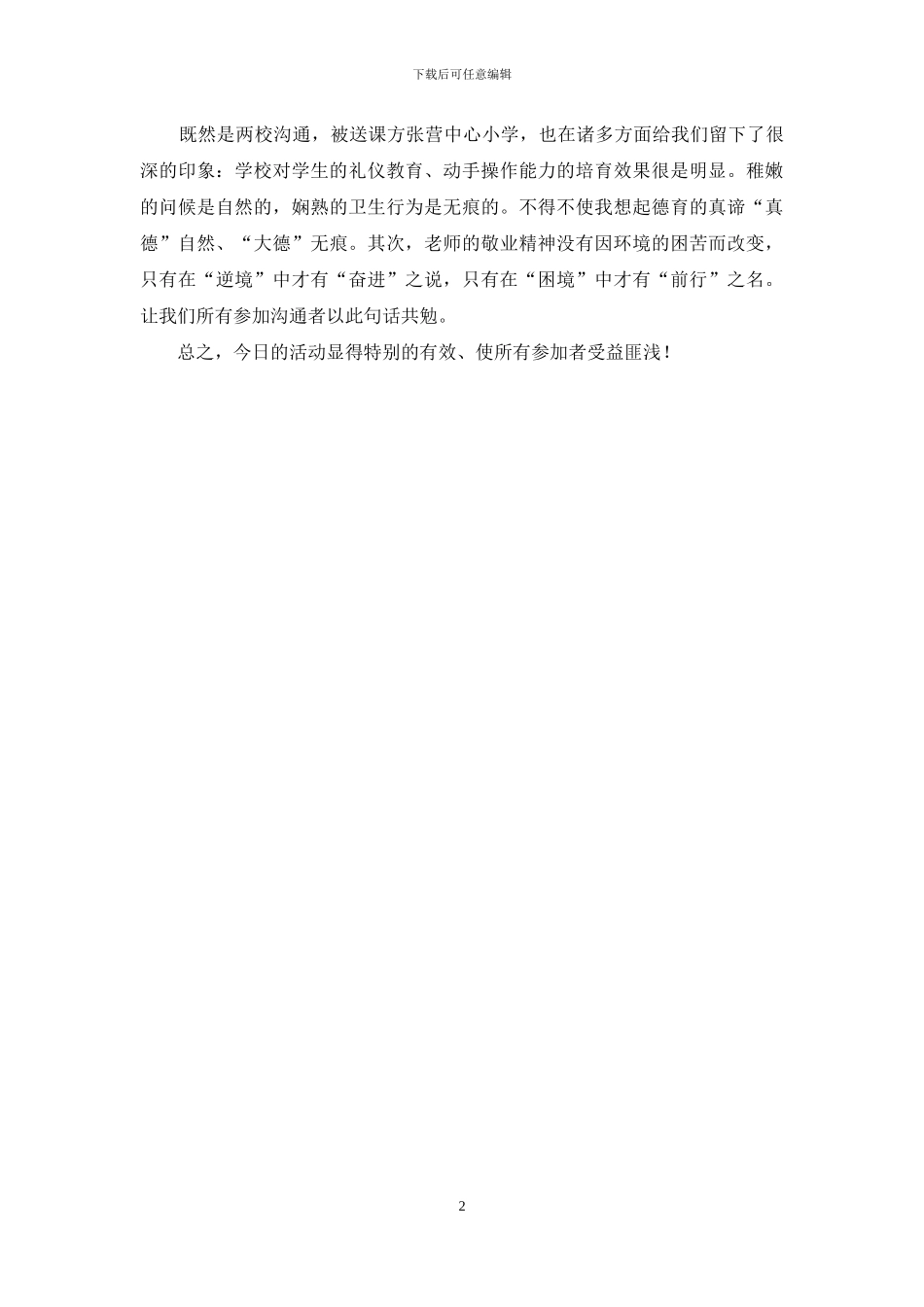 送课交流有感_第2页