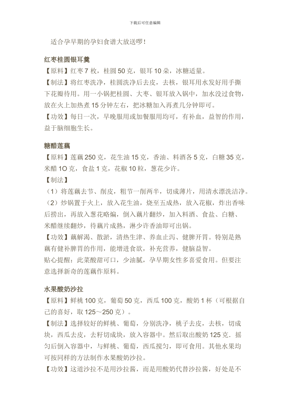 适合孕早期的孕妇食谱_第1页