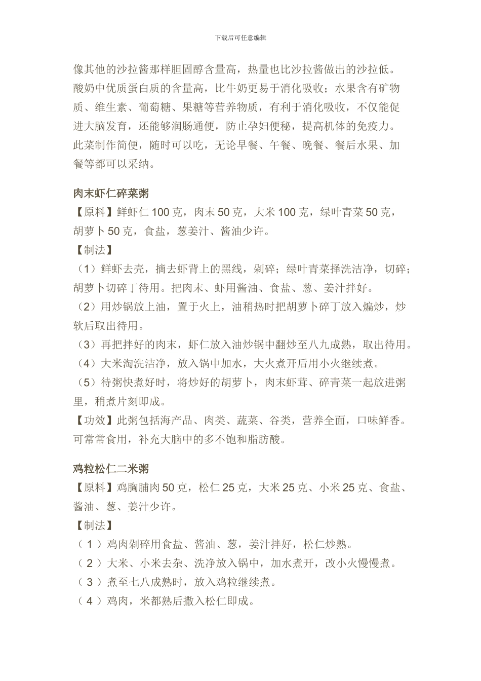 适合孕早期的孕妇食谱_第2页