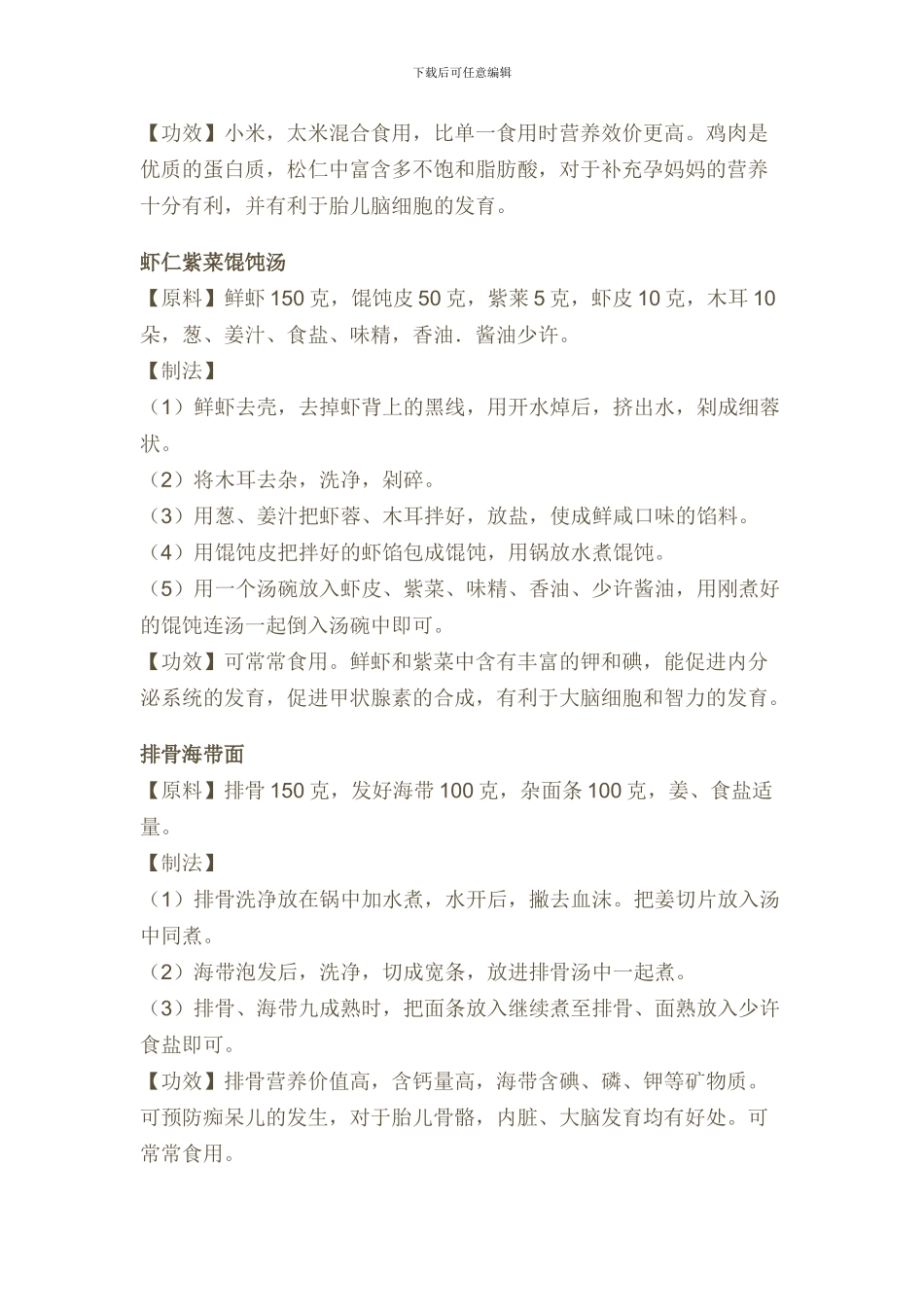 适合孕早期的孕妇食谱_第3页