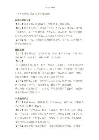 适合孕早期的孕妇食谱