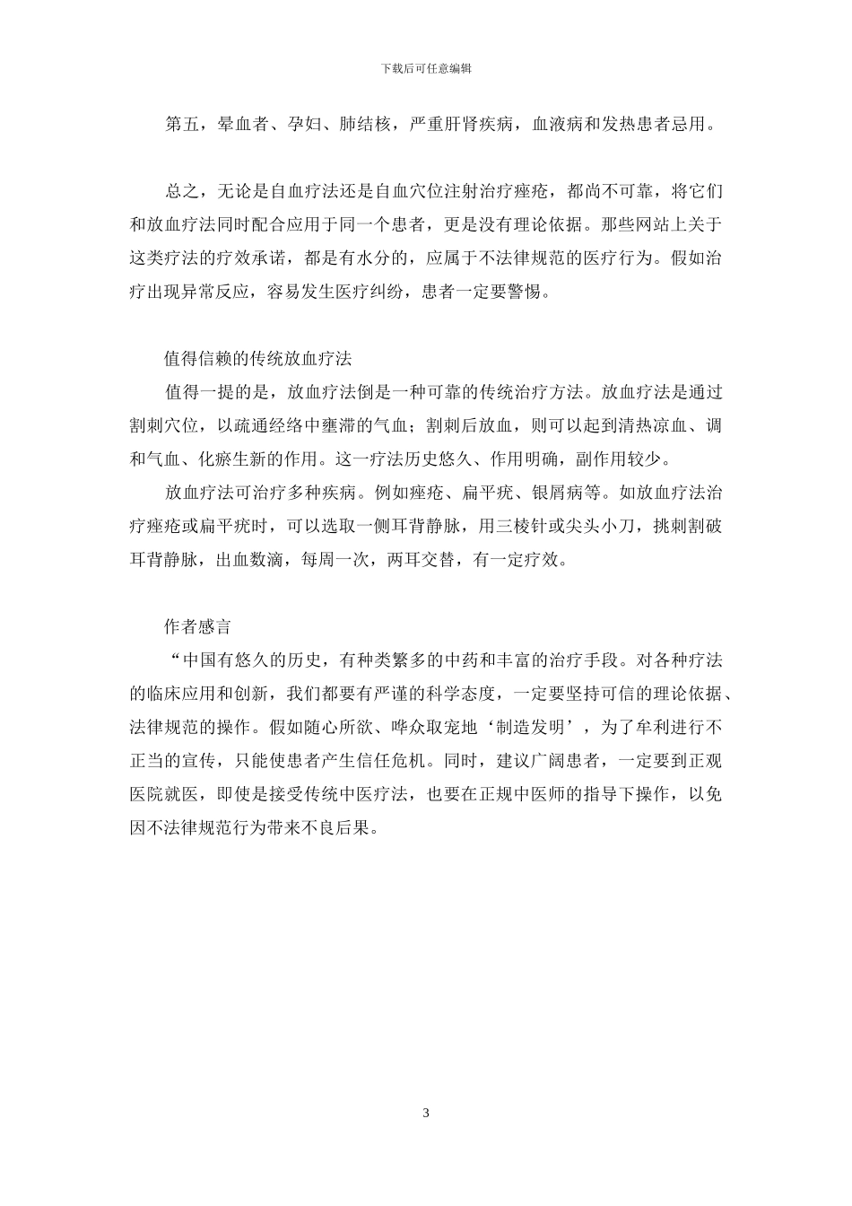 透视当红“新疗法”：“自血”治疗青春痘-自血疗法_第3页