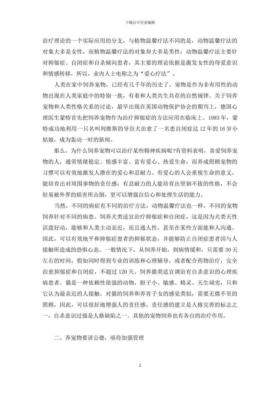 透视宠物热-宠物透视看到_第2页