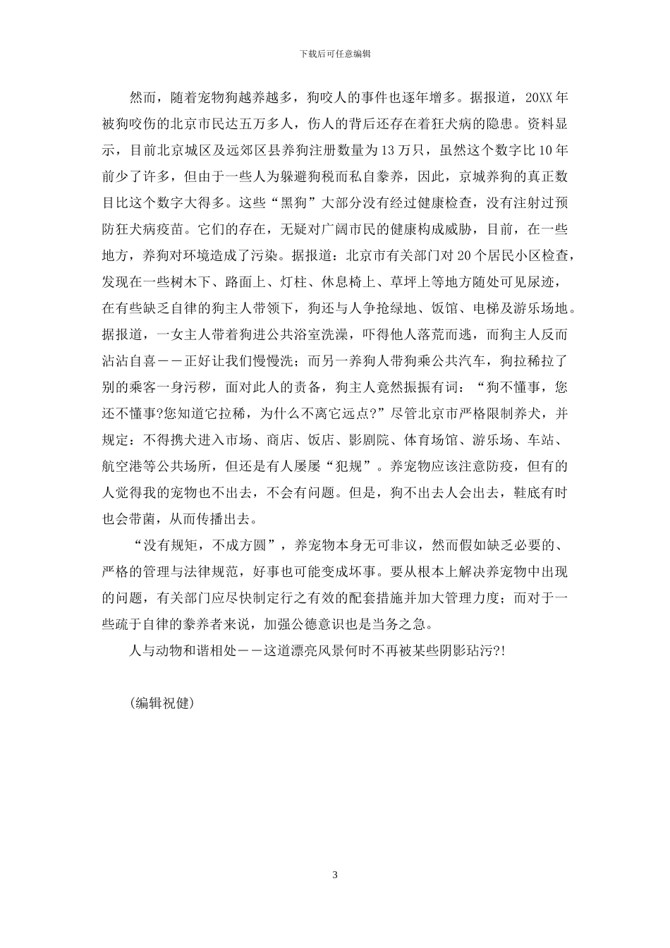 透视宠物热-宠物透视看到_第3页