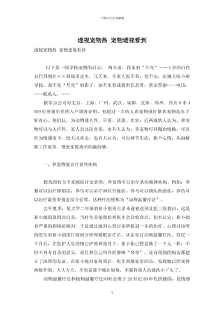 透视宠物热-宠物透视看到