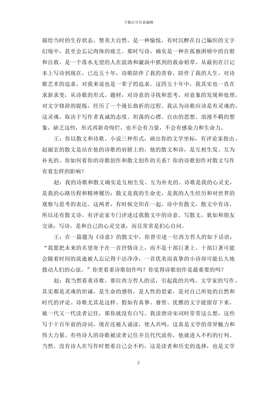 透过天地万象探寻人性_第2页