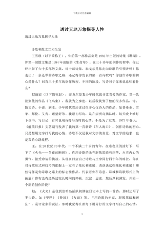 透过天地万象探寻人性