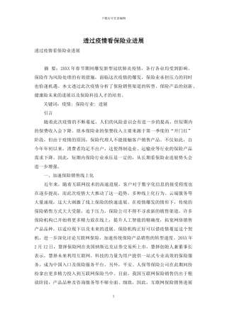 透过疫情看保险业发展