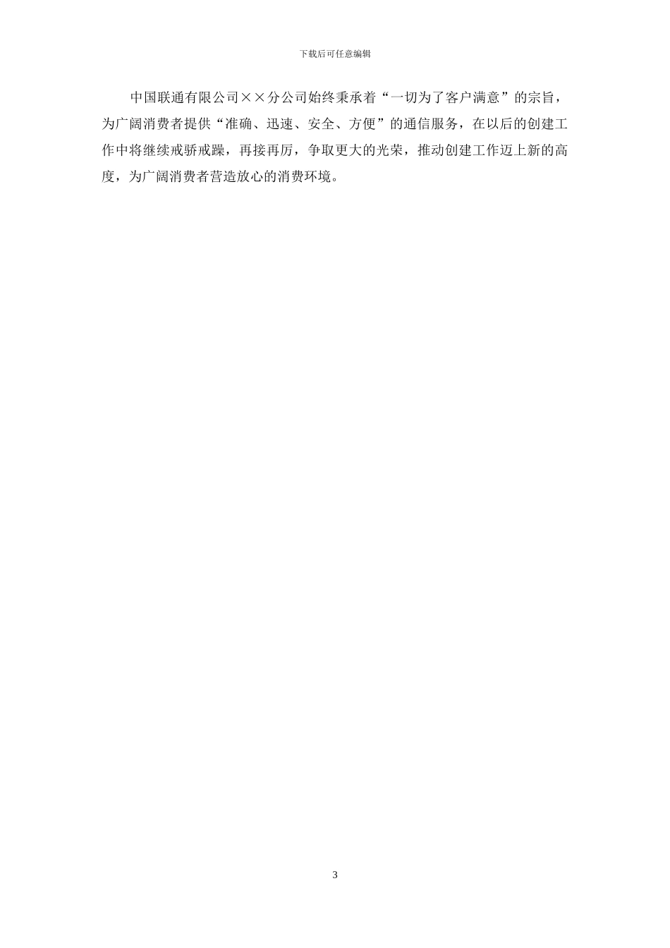 通信公司守合同重信用申报材料_第3页