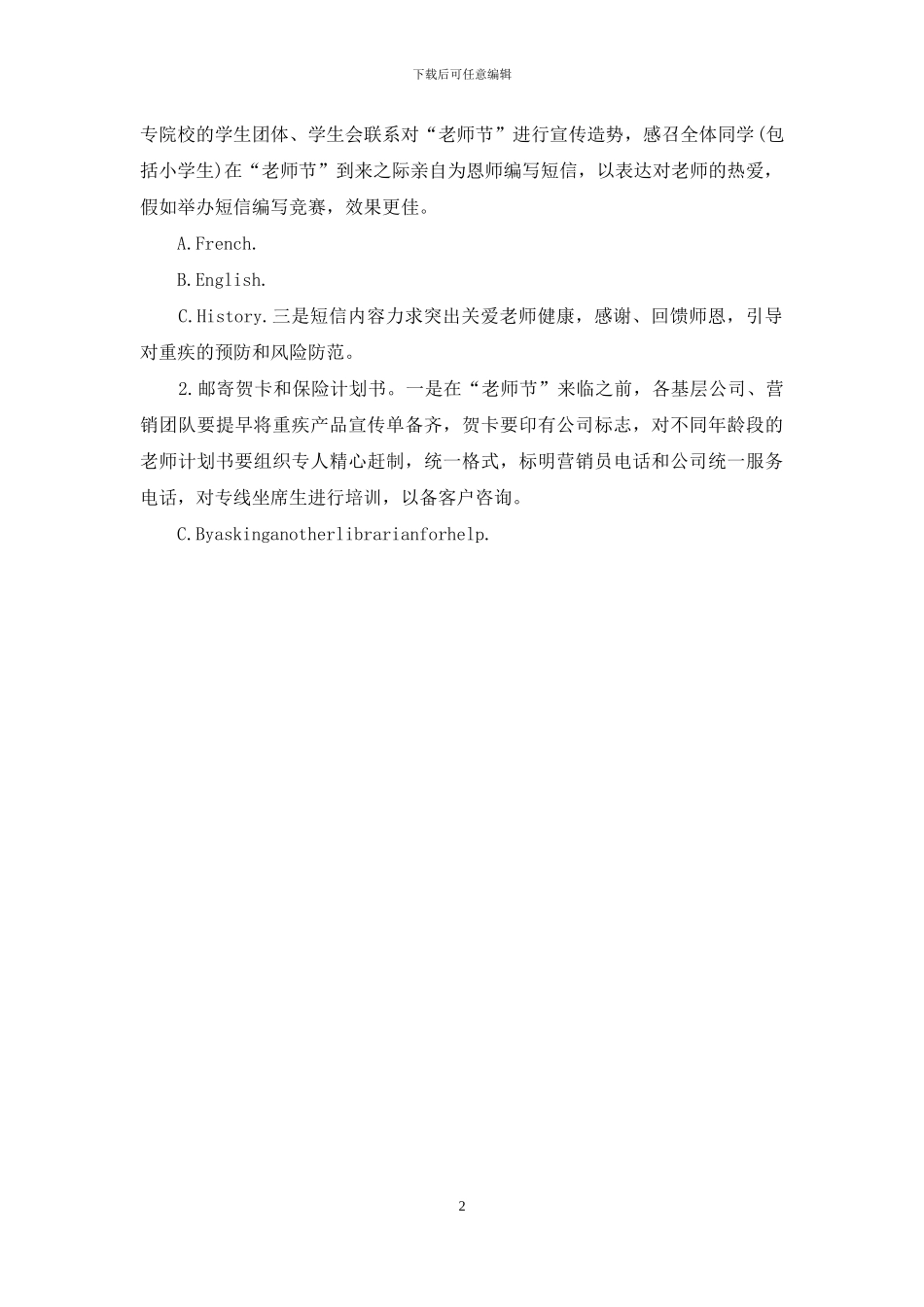 通信公司教师节营销方案_第2页