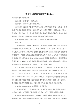 通信公司教师节营销方案