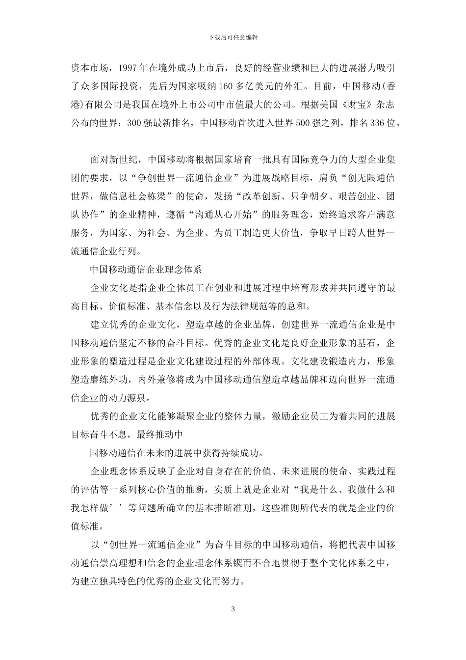 通信公司简介范文_第3页