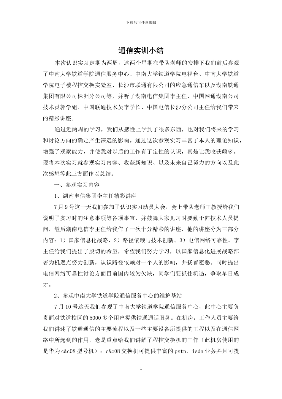 通信实训小结_第1页