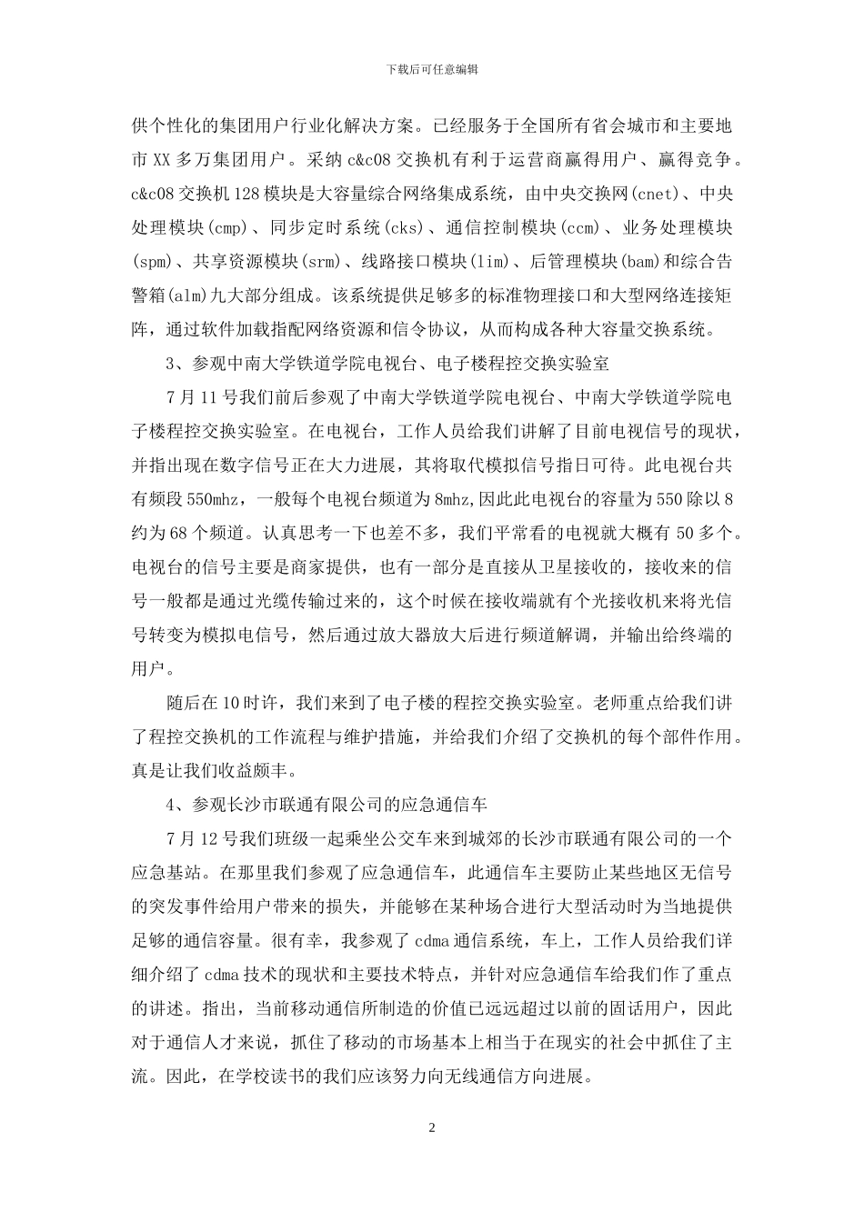 通信实训小结_第2页