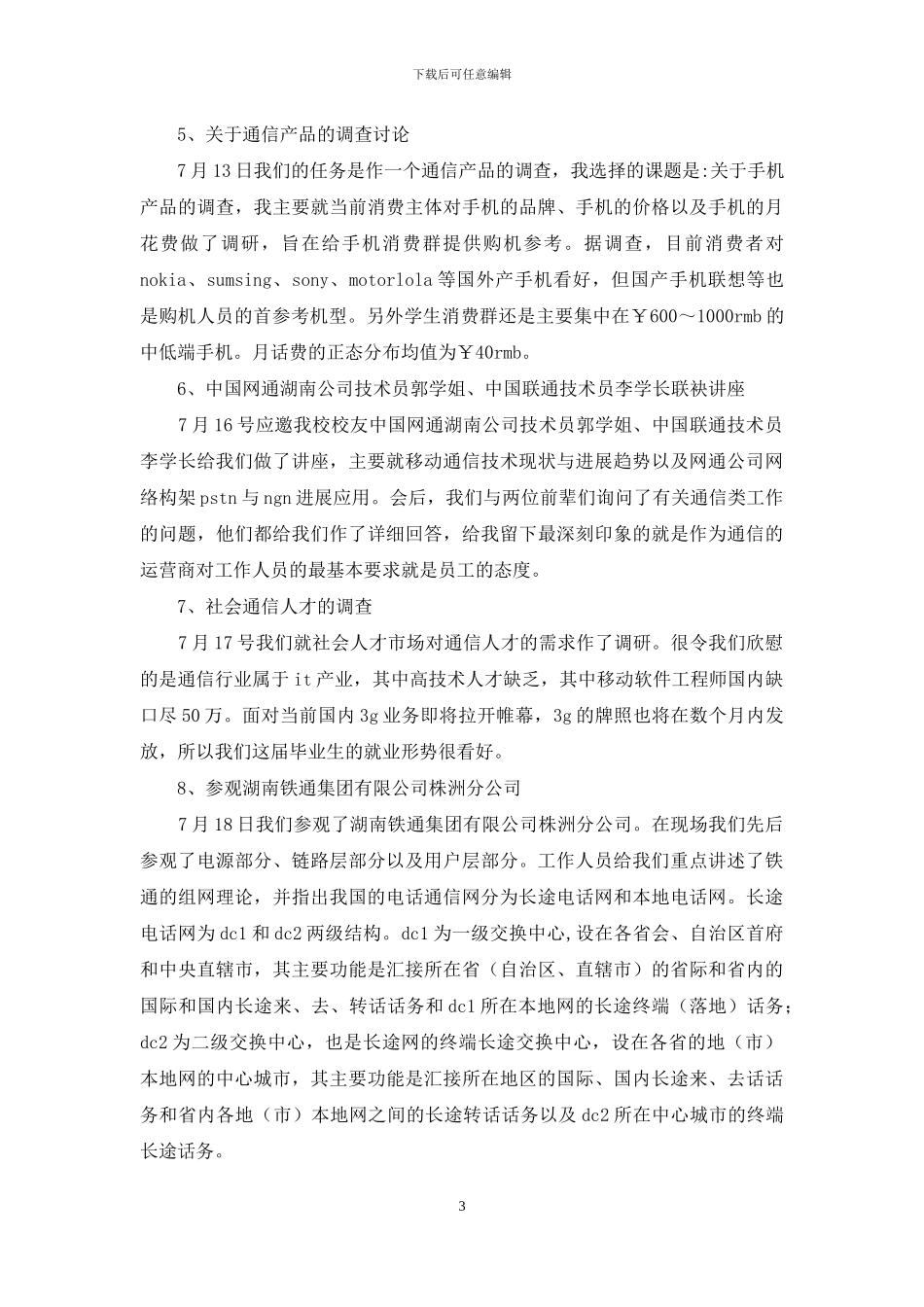 通信实训小结_第3页