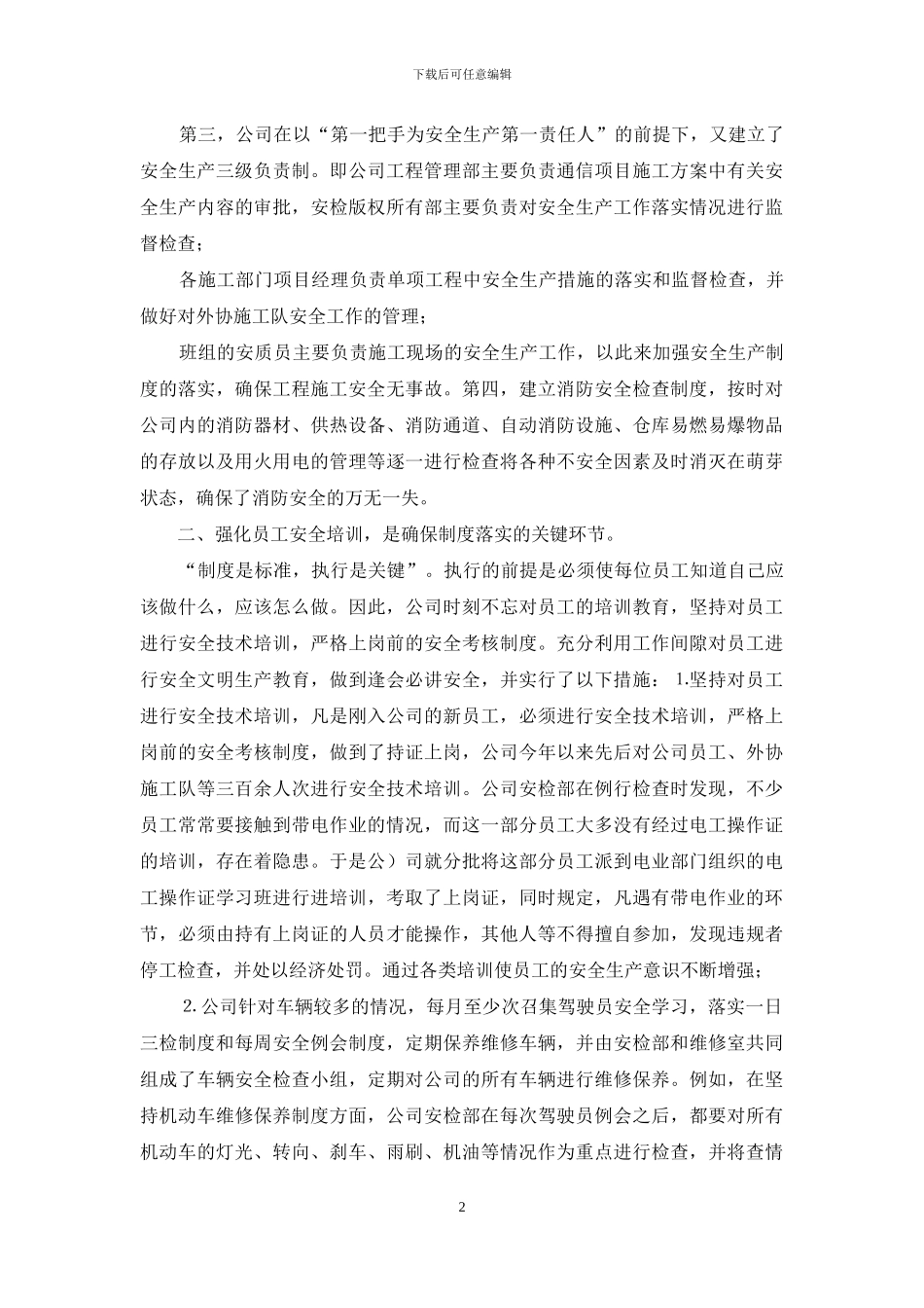 通信工程安全生产总结_第2页