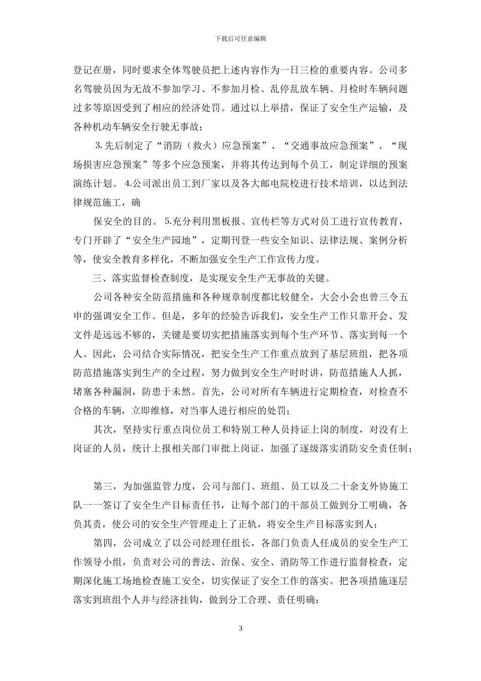 通信工程安全生产总结_第3页