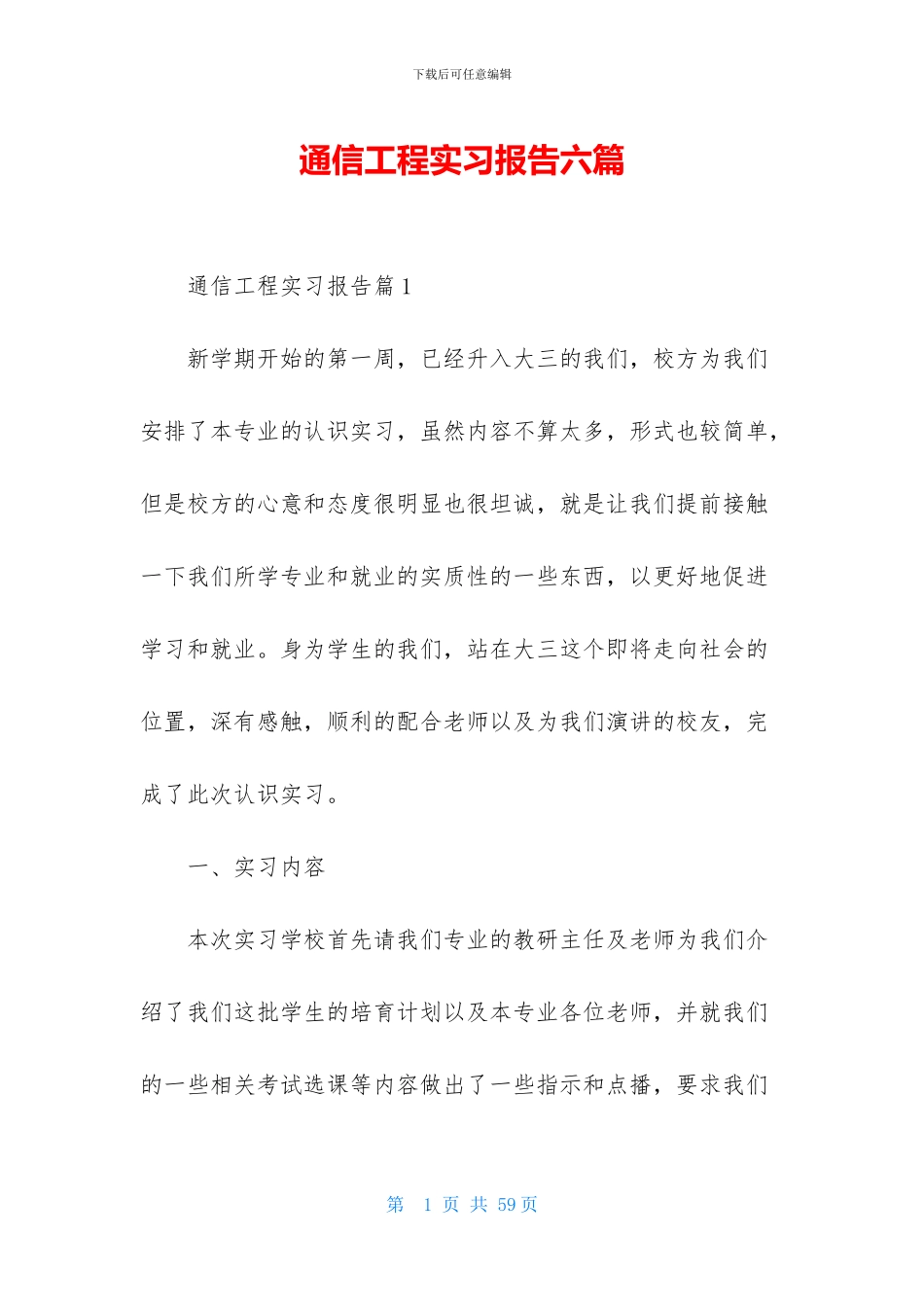 通信工程实习报告六篇_第1页