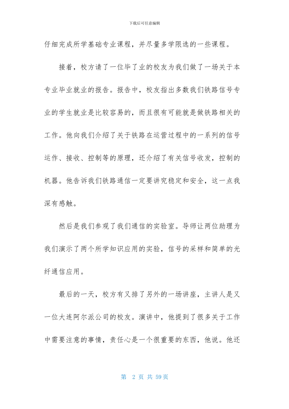 通信工程实习报告六篇_第2页