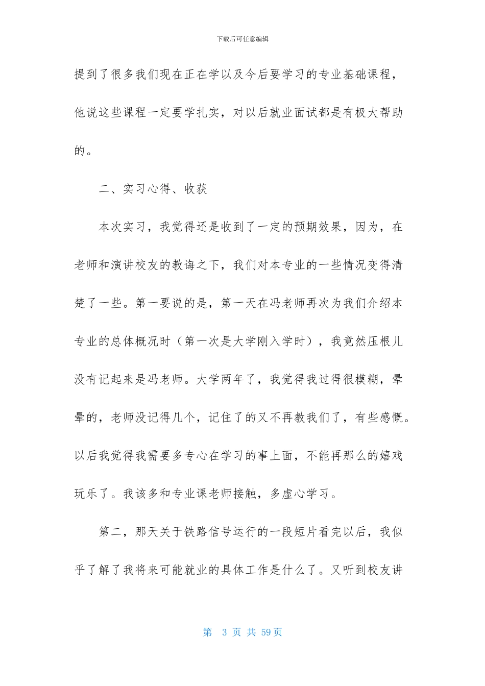 通信工程实习报告六篇_第3页