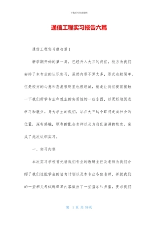 通信工程实习报告六篇