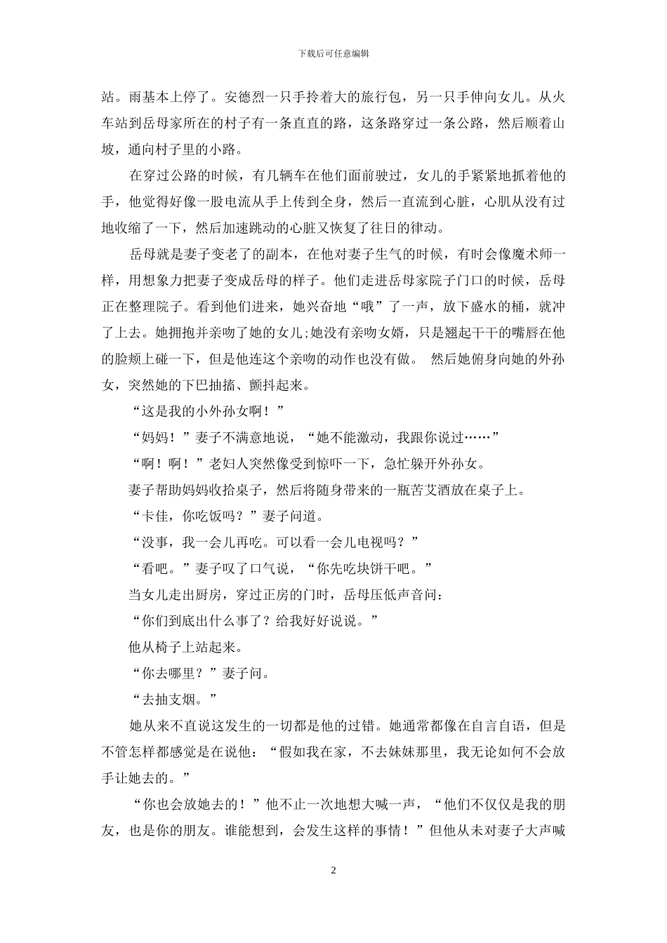 逃向雨的尽头_第2页