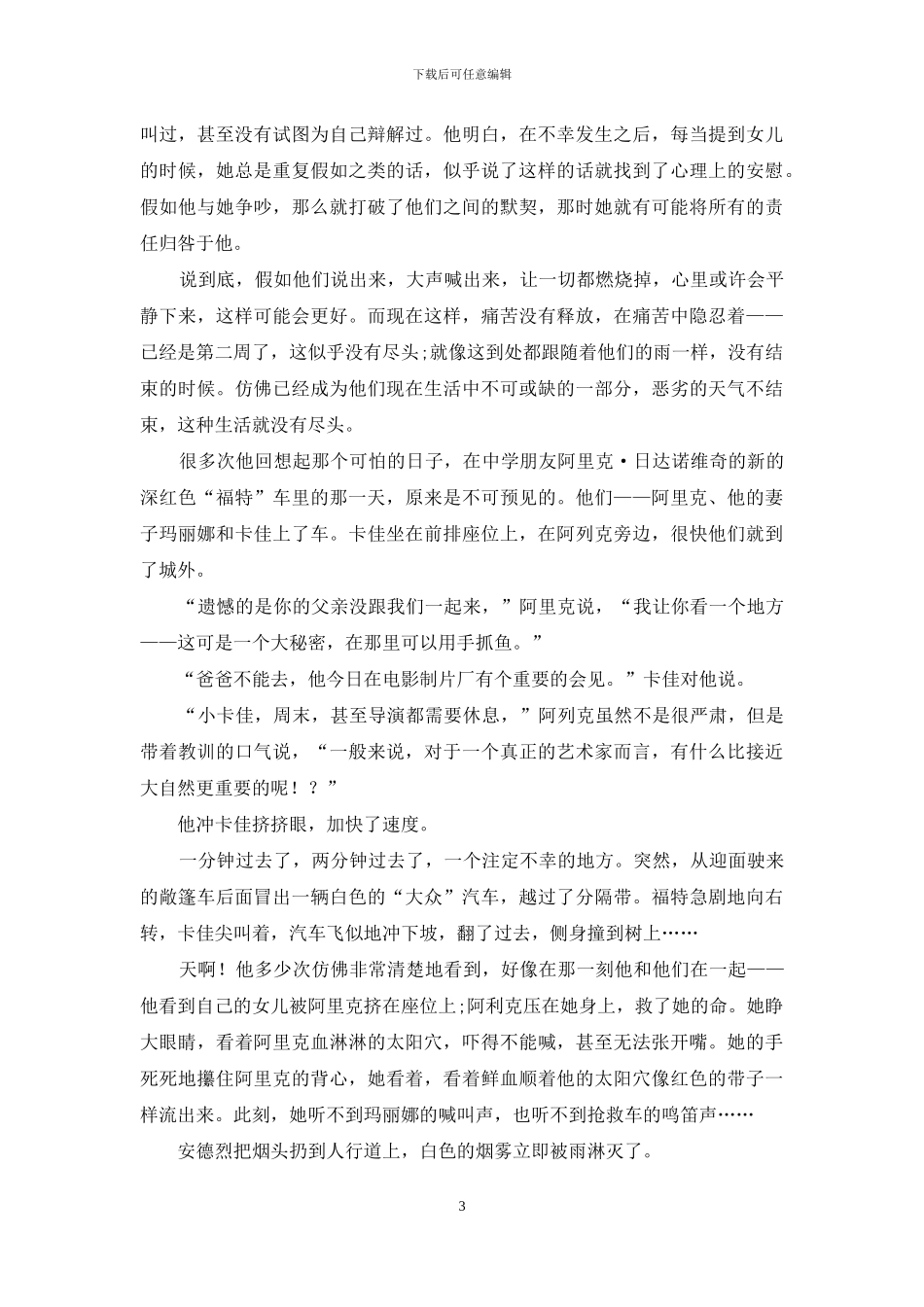 逃向雨的尽头_第3页