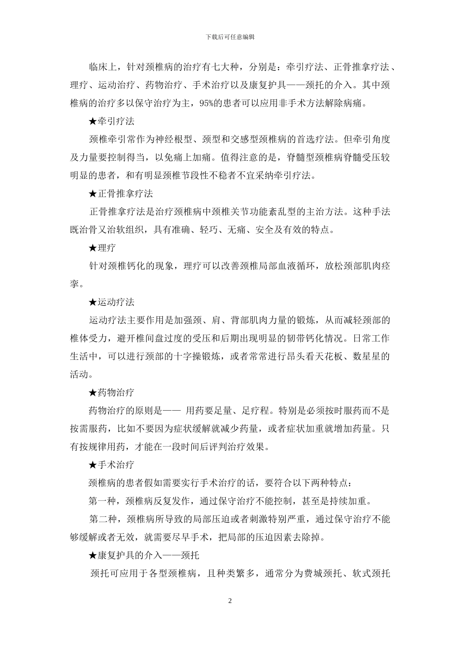 选个颈托护颈椎_第2页