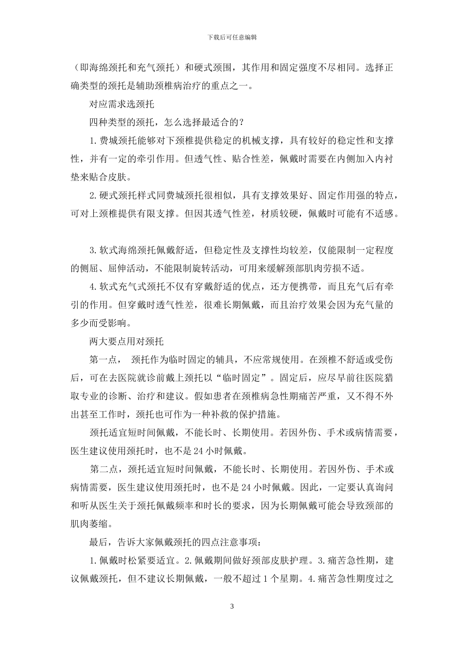 选个颈托护颈椎_第3页