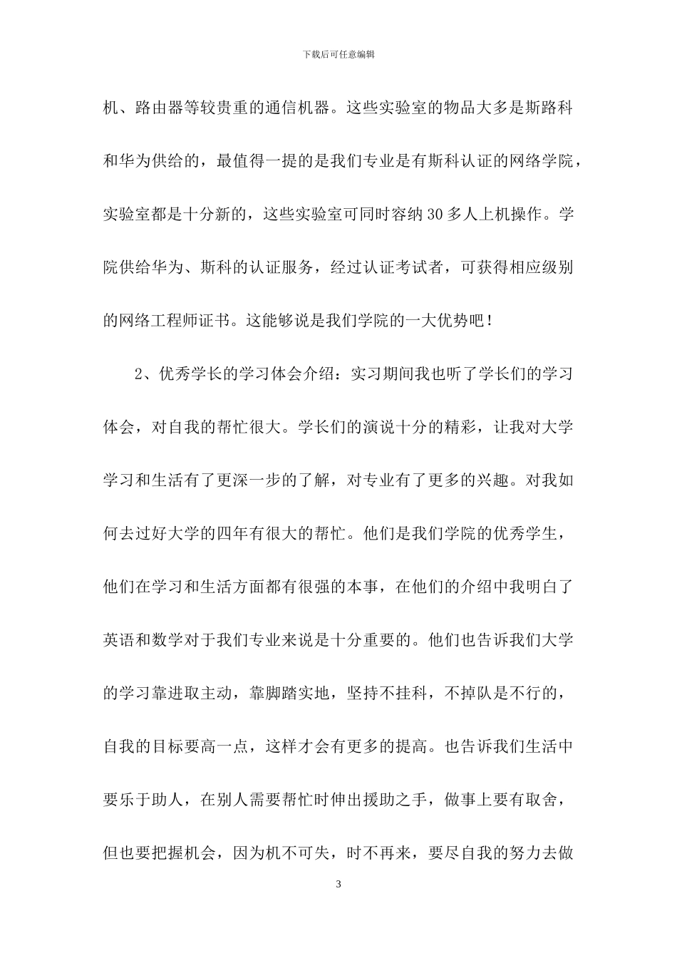 通信工程认识实习报告三篇_第3页