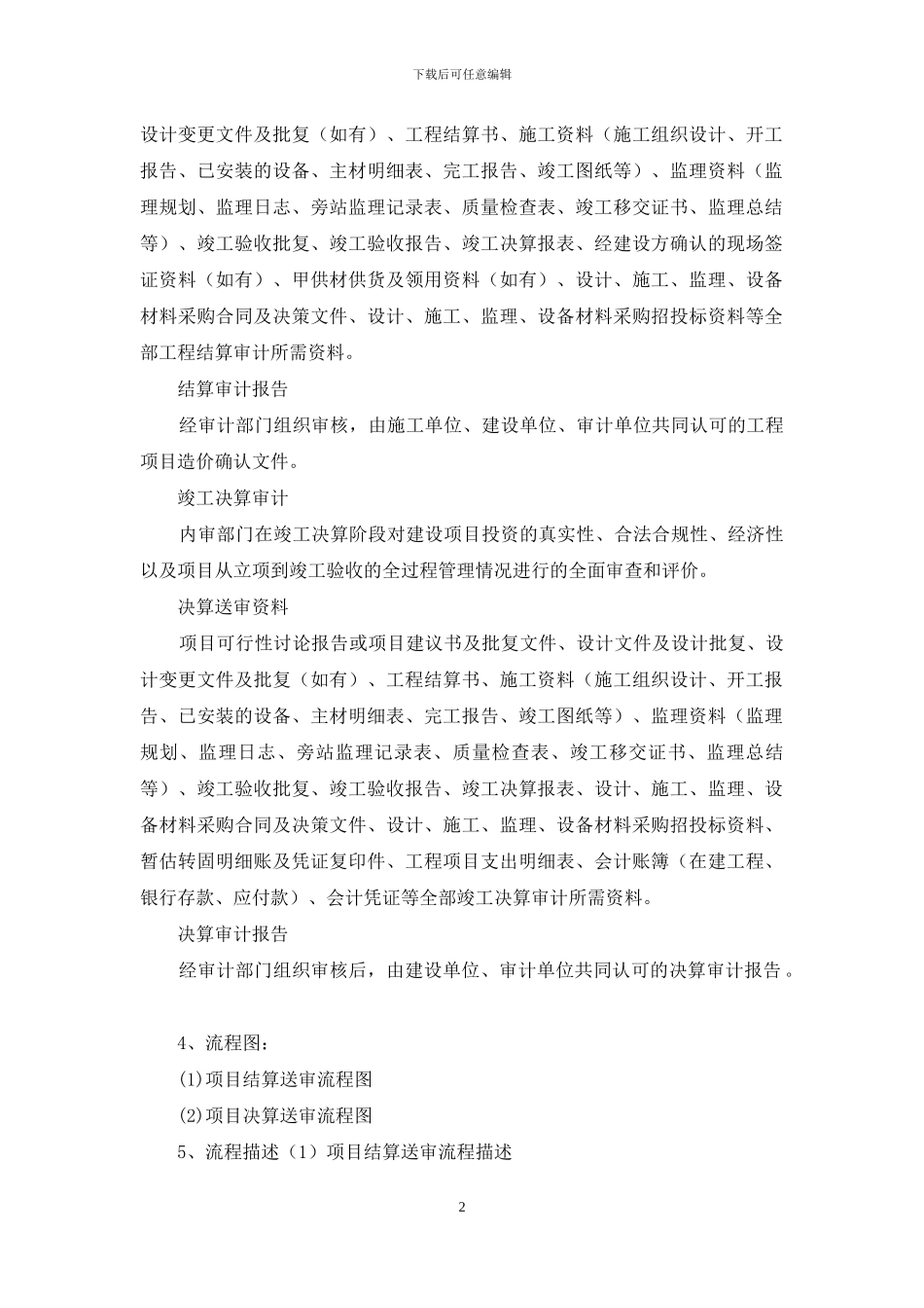 通信工程项目结算、决算送审流程_第2页