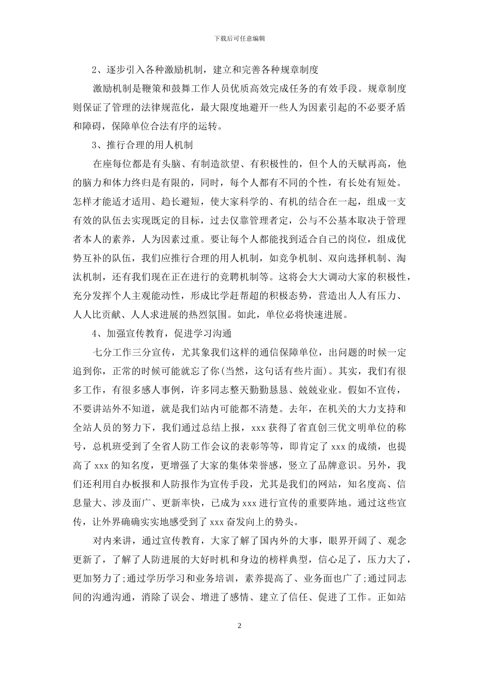 通信站副站长竞聘演讲稿_第2页