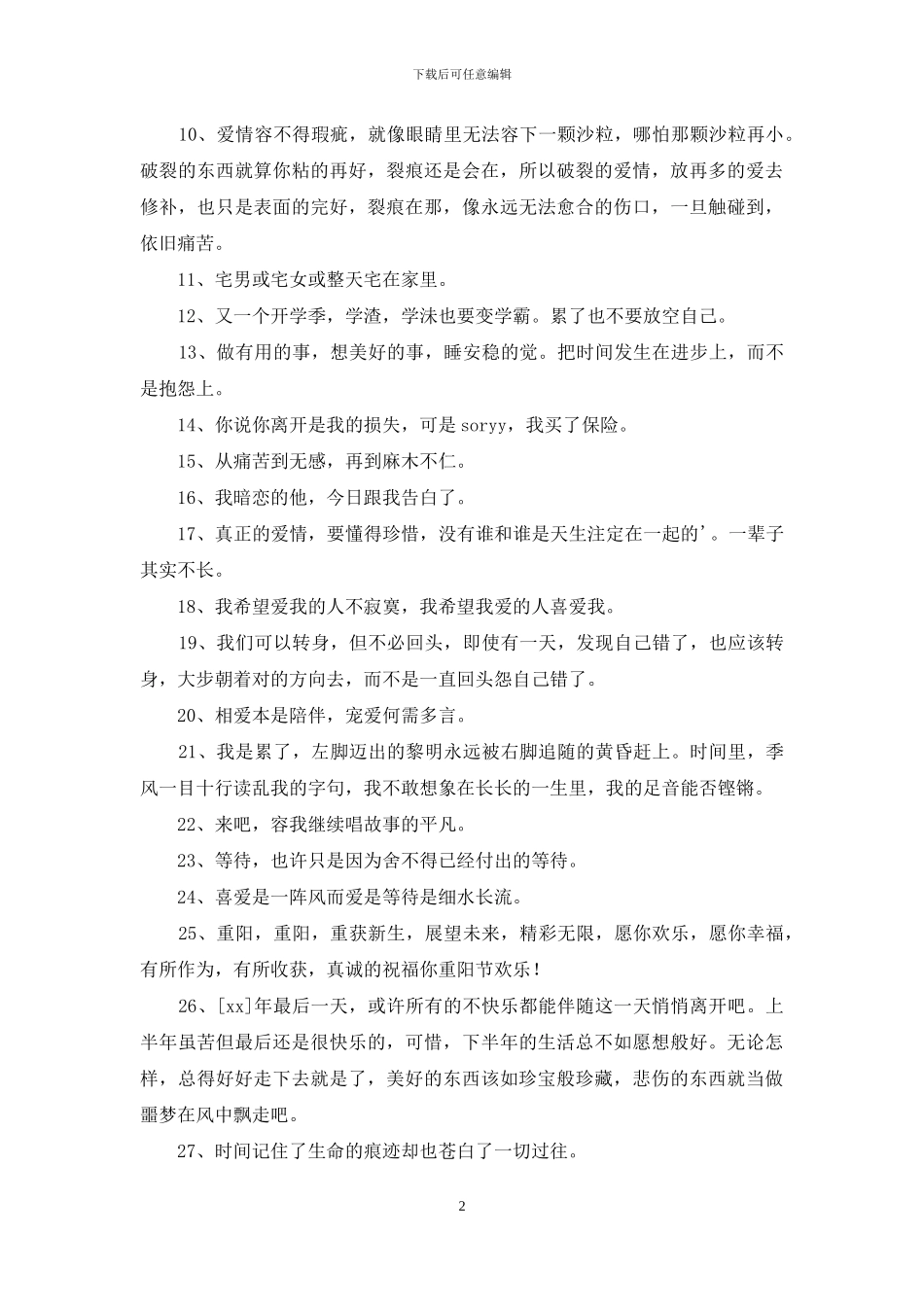 通用个性心情说说集合48条_第2页