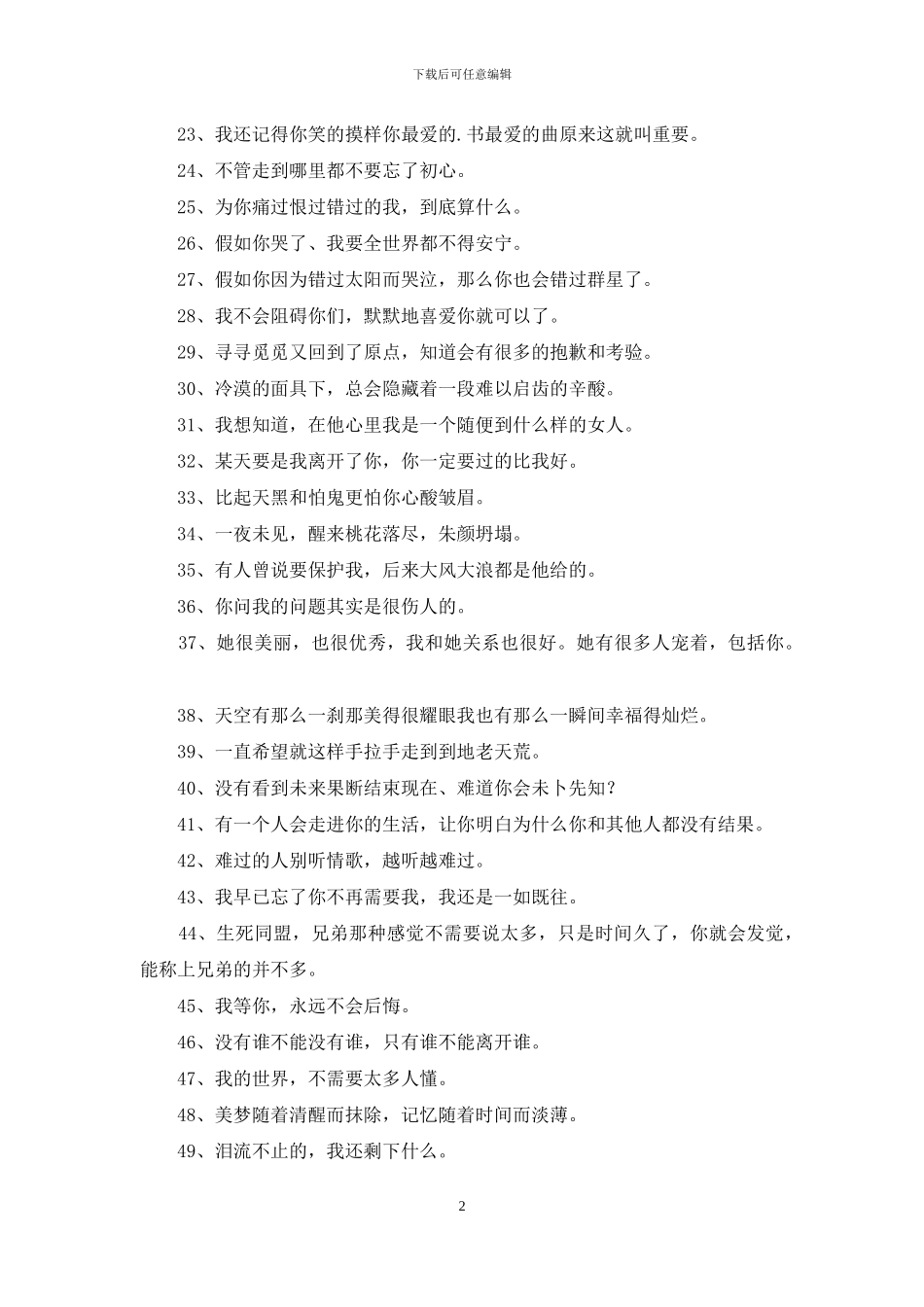 通用个性悲伤签名98句_第2页