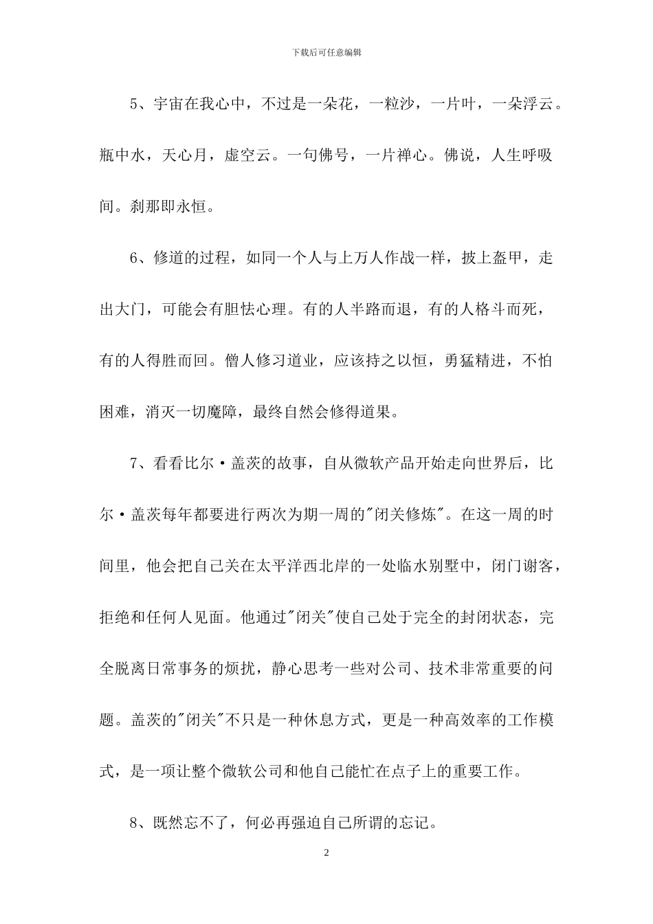 通用人生感言语录大集合85句_第2页