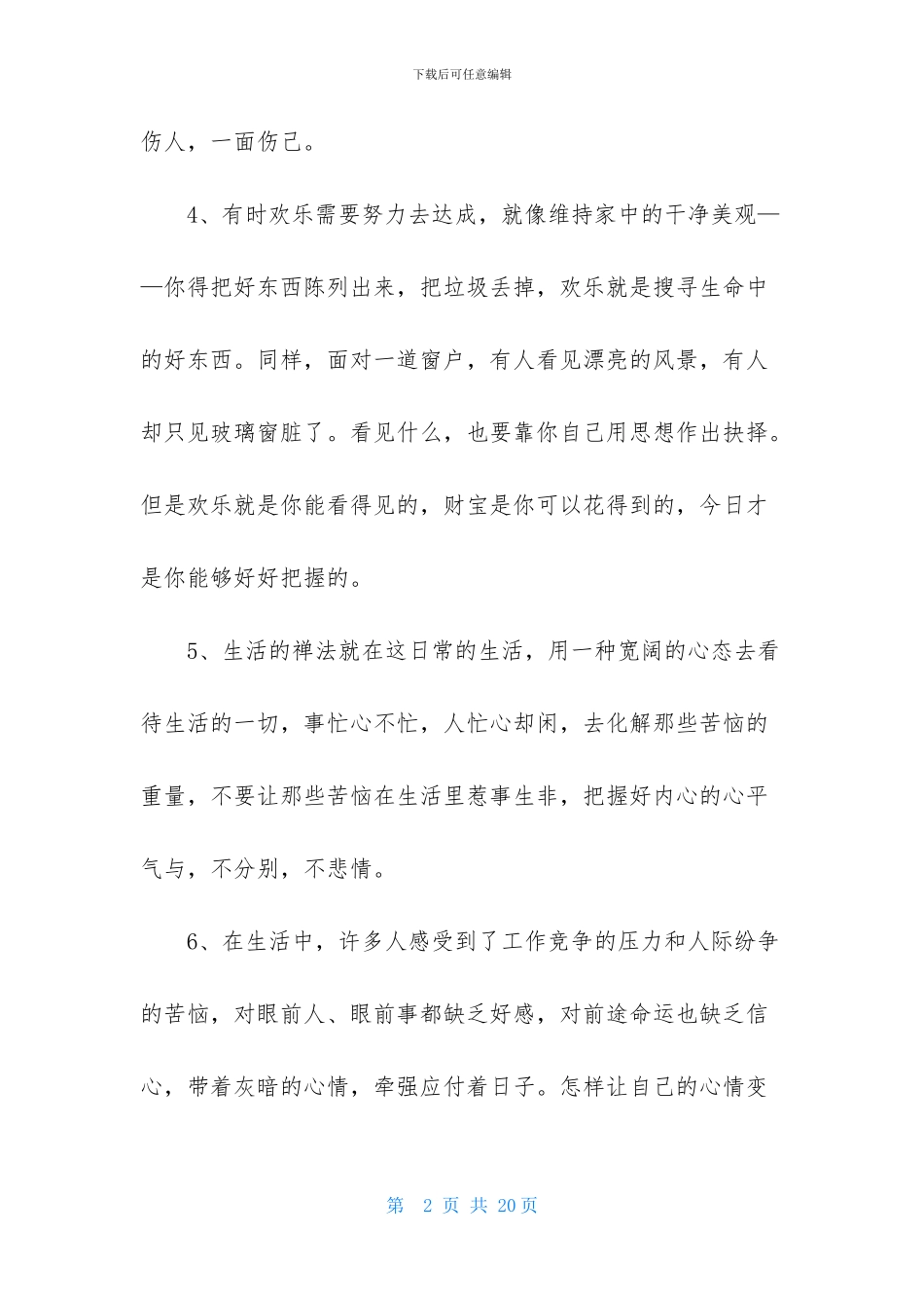 通用人生感言语录集合88条_第2页