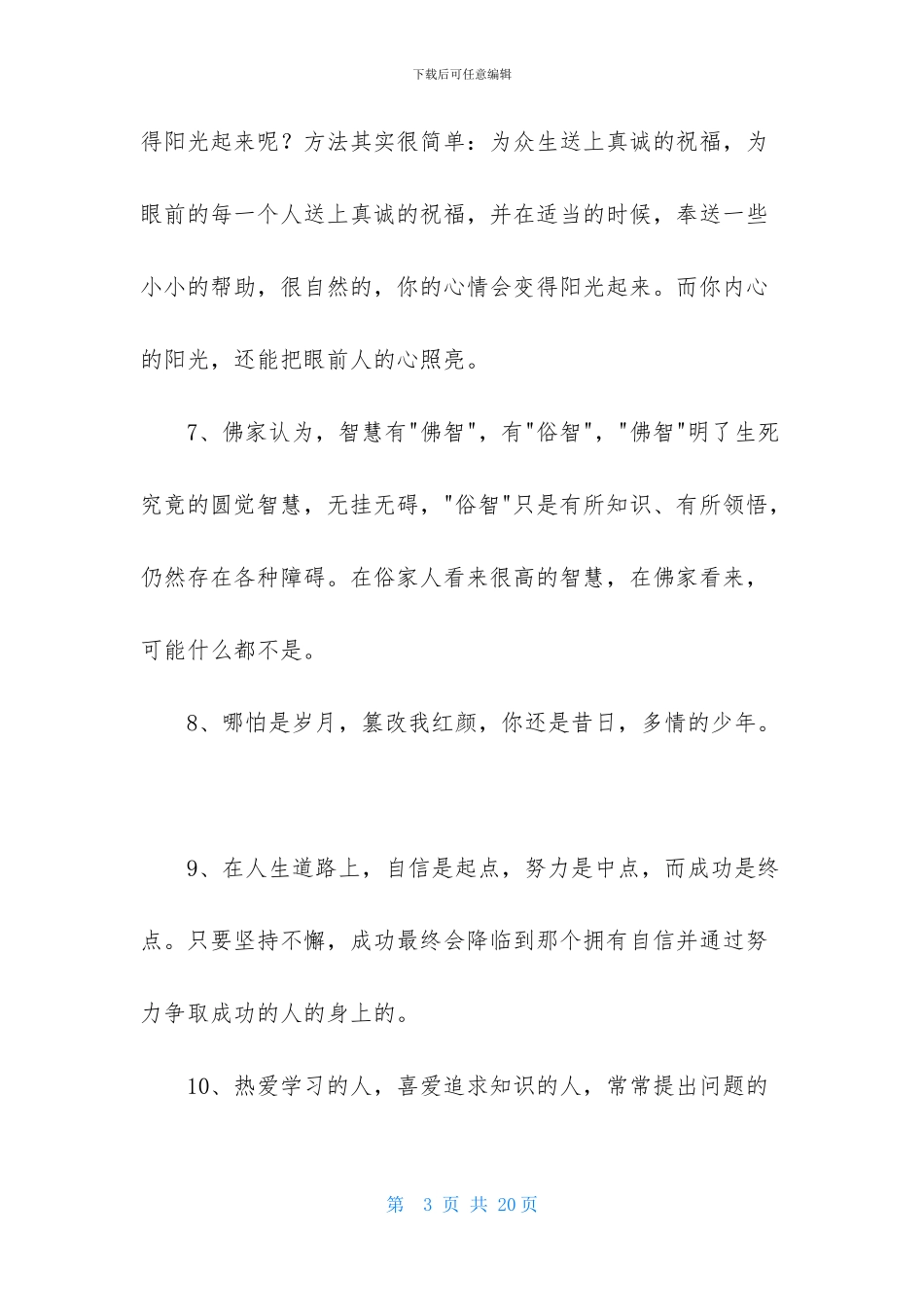 通用人生感言语录集合88条_第3页