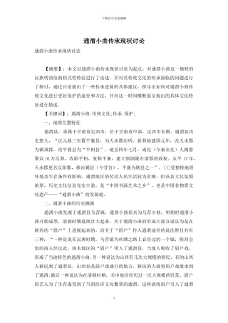 通渭小曲传承现状研究
