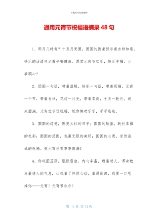 通用元宵节祝福语摘录48句
